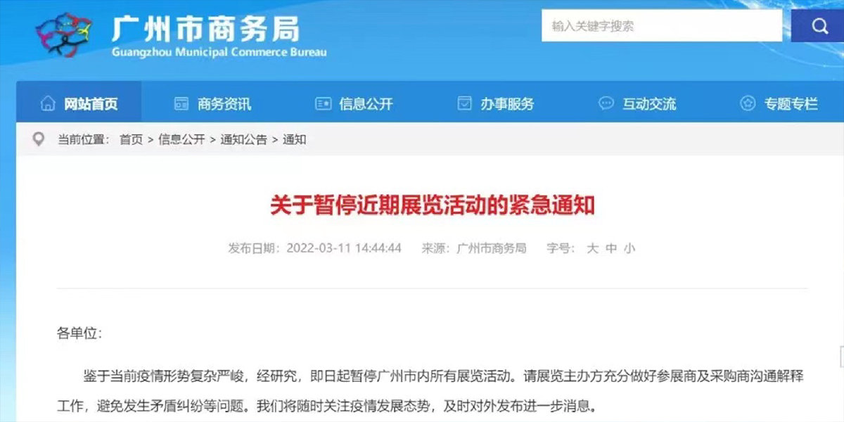 2、自3.11日起广州市内所有展览活动暂停.jpg