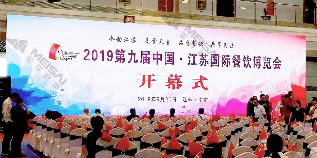 中国江苏国际餐饮博览会