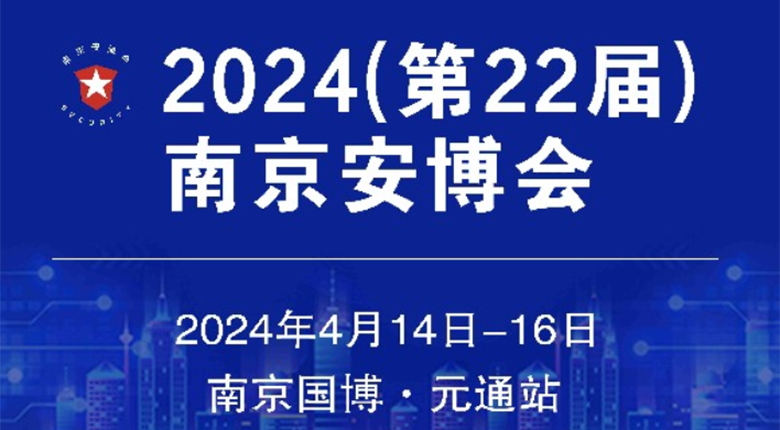 南京展台布置公司邀您参加202