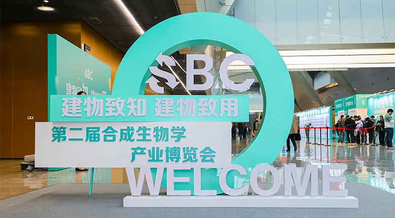 南京展览公司主场服务2024第二届合成生