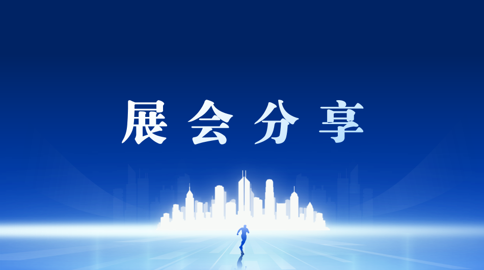 2026年中国重点展会排期分享