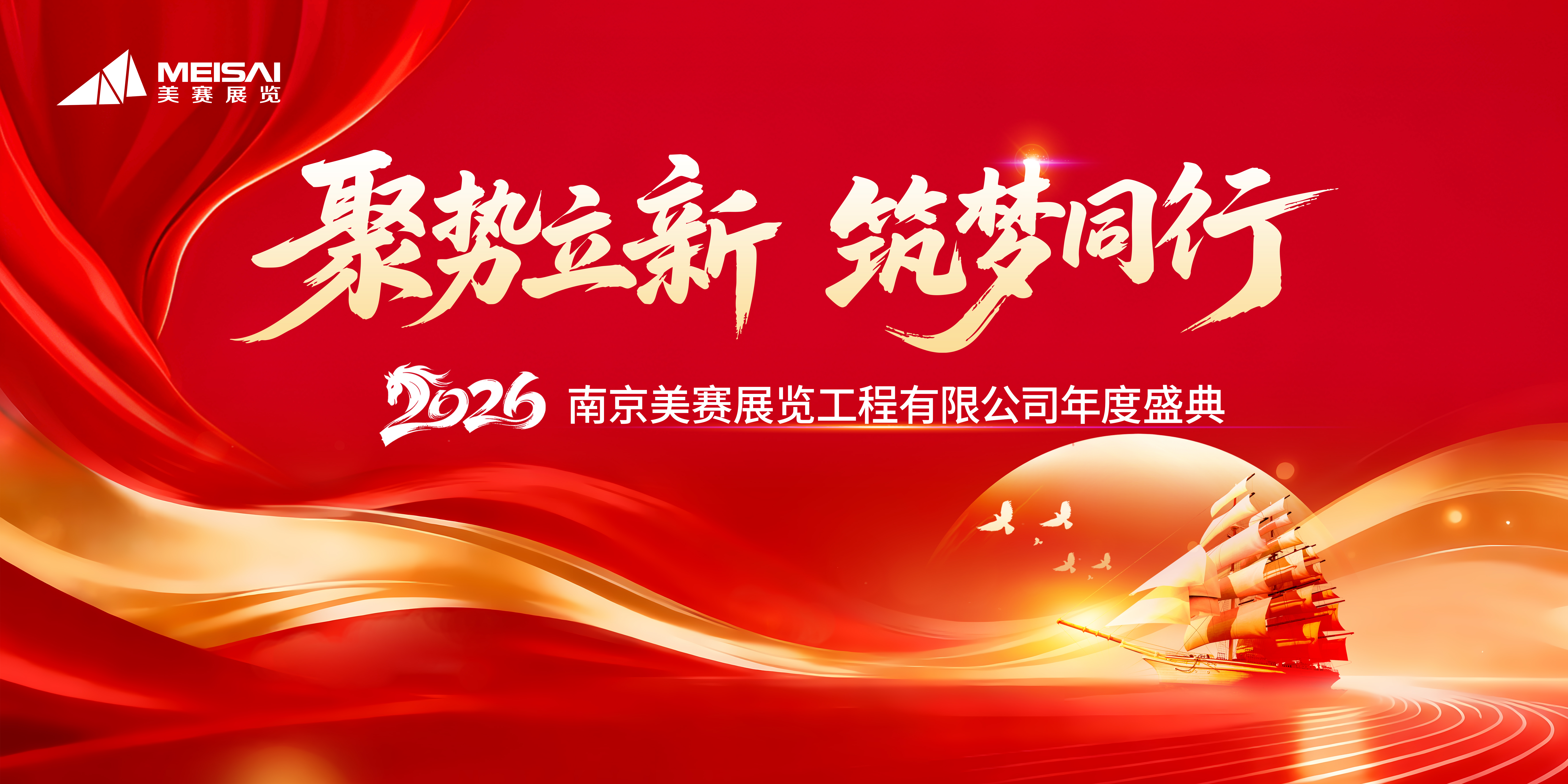2026 美赛展览年度盛典|赴